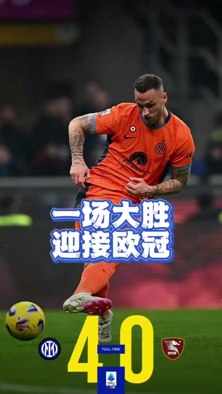 开云体育官方入口-关于国米客场大胜，赛季前景一片美好的信息
